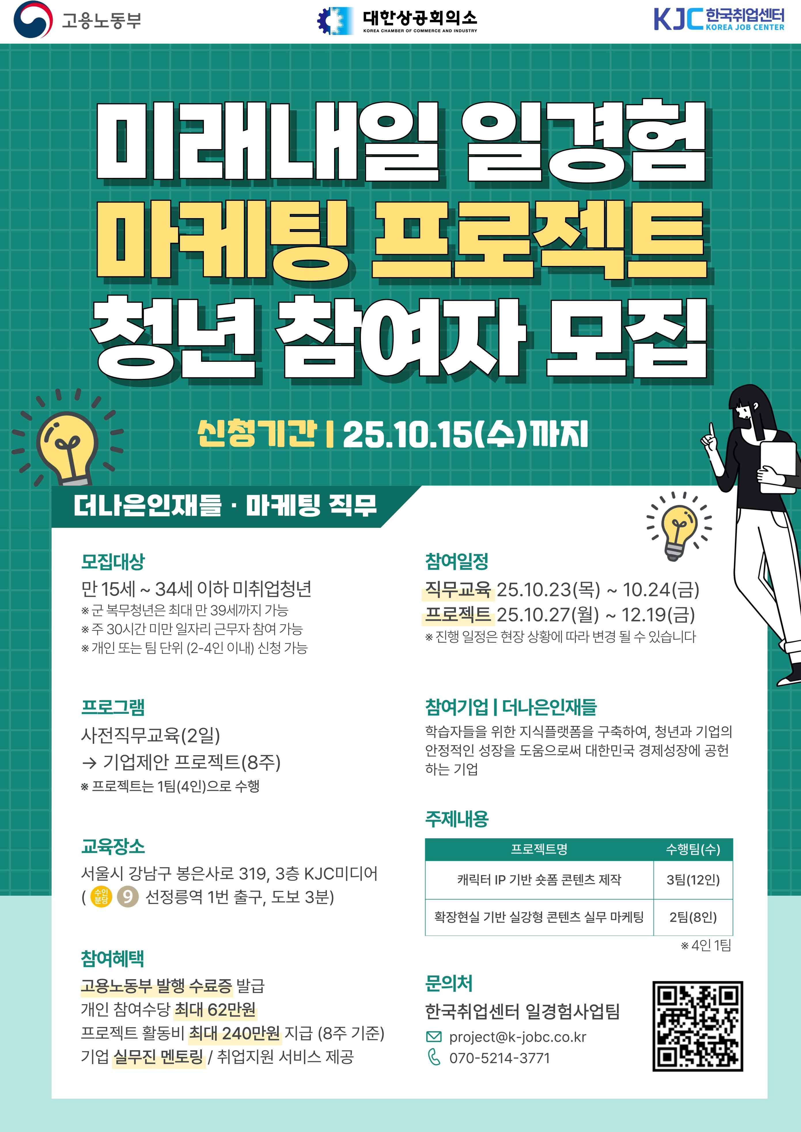 고용노동부 미래내일 일경험 프로젝트 AI 활용 마케팅 직무 참여자 모집